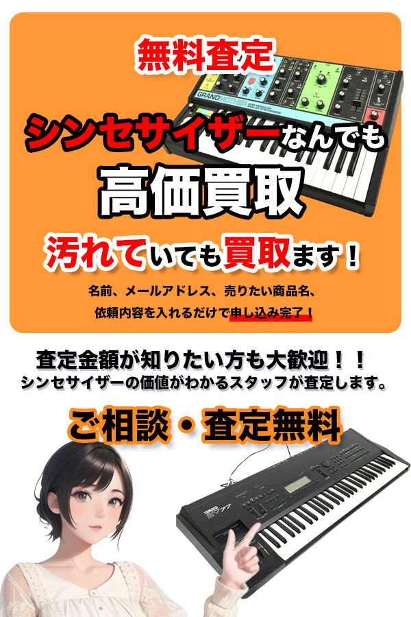 シンセサイザー買取専門店 TOPシンセサイザー