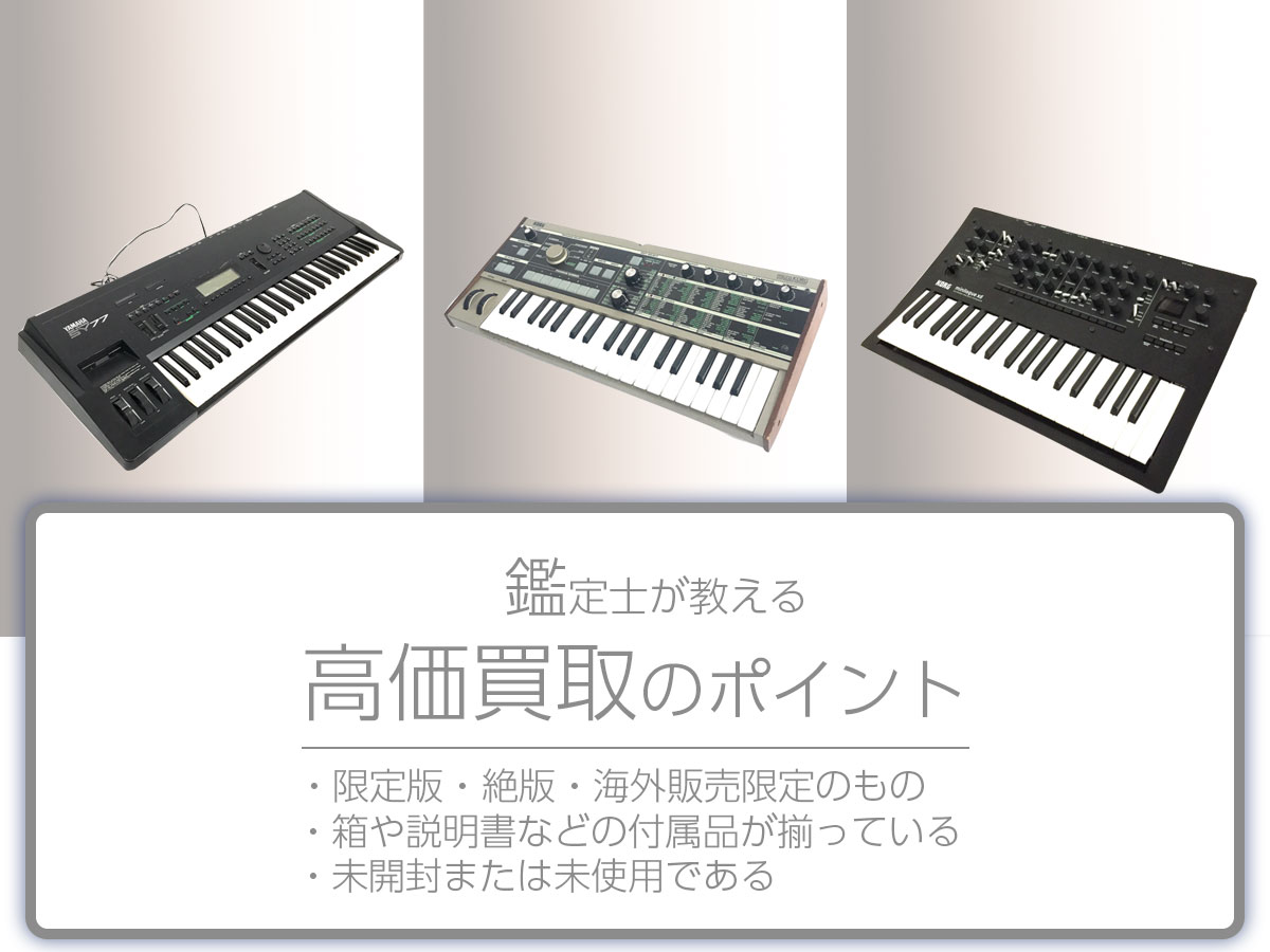 高く売るポイント